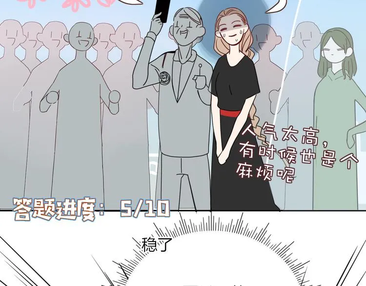 第46话 恋爱惊魂 第82页