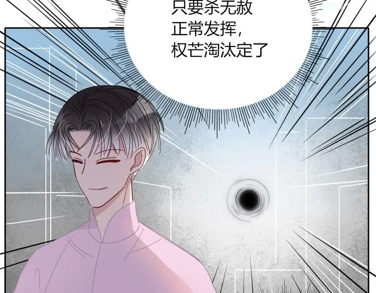 第46话 恋爱惊魂 第83页