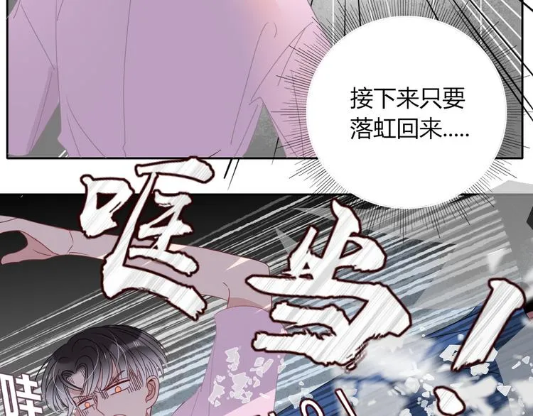 第46话 恋爱惊魂 第84页