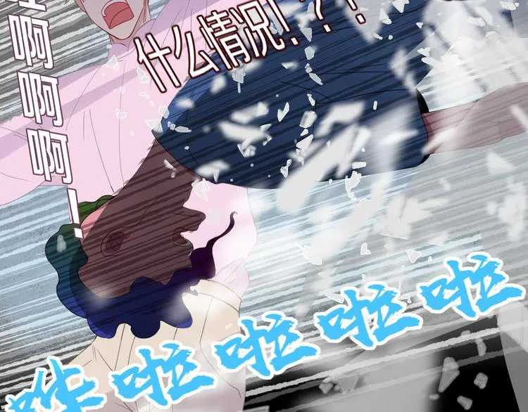 第46话 恋爱惊魂 第85页