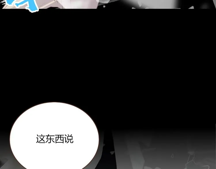 第46话 恋爱惊魂 第86页