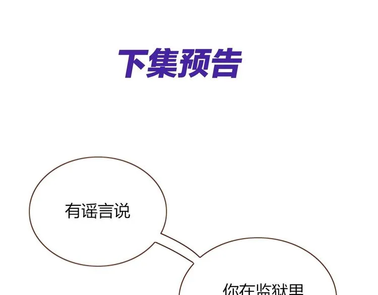 第46话 恋爱惊魂 第96页