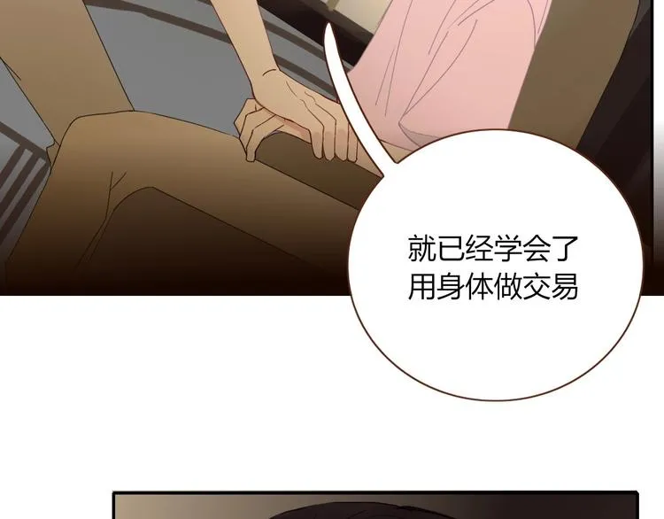 第46话 恋爱惊魂 第98页