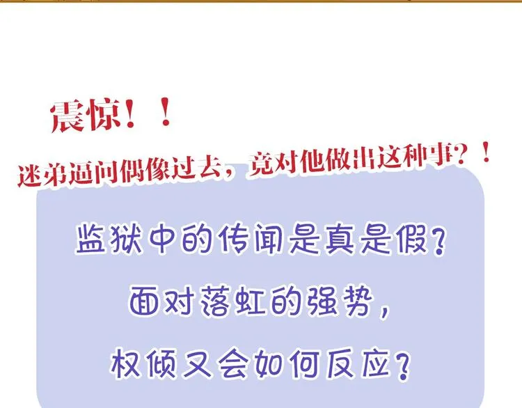 第46话 恋爱惊魂 第105页