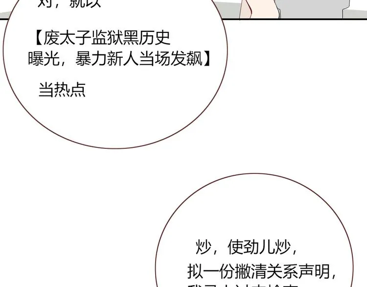 第47话 童话世界 第90页