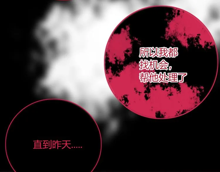 第48话 装什么委屈 第29页