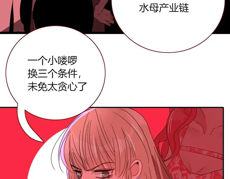 第48话 装什么委屈 第45页