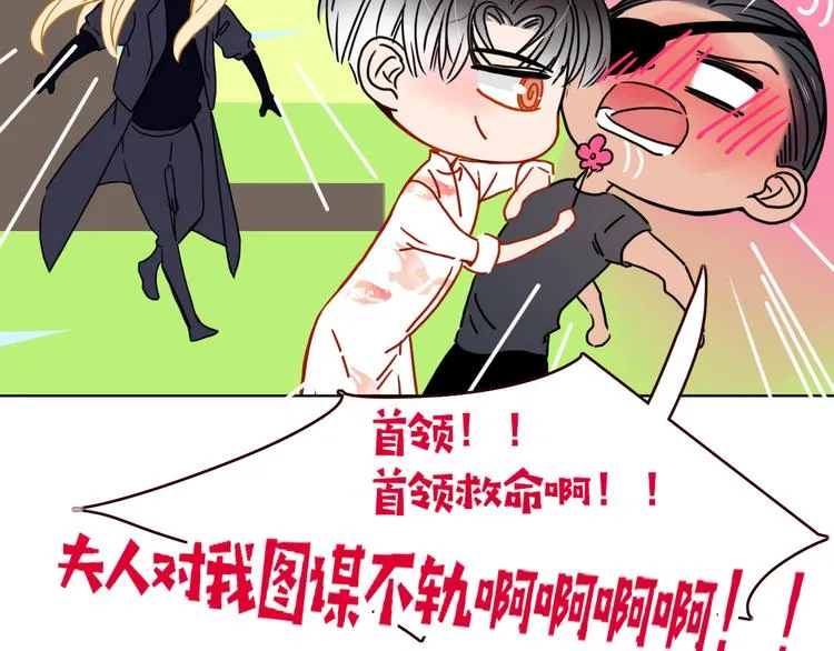 第48话 装什么委屈 第70页