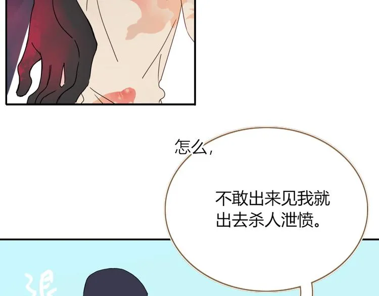 第48话 装什么委屈 第81页