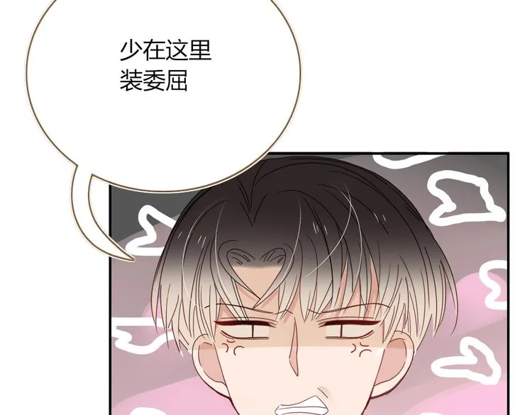 第48话 装什么委屈 第88页