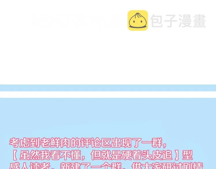 第48话 装什么委屈 第98页