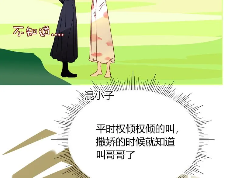 第49话 一代文豪巫落虹 第2页