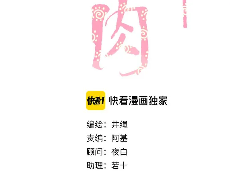 第49话 一代文豪巫落虹 第25页