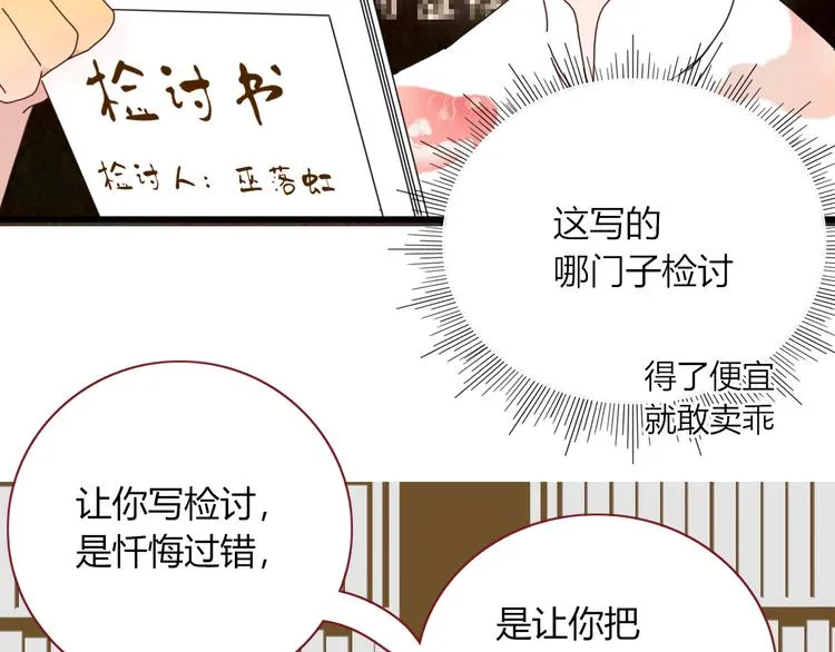 第49话 一代文豪巫落虹 第30页