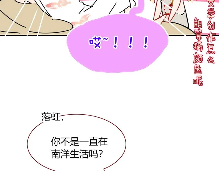 第49话 一代文豪巫落虹 第34页