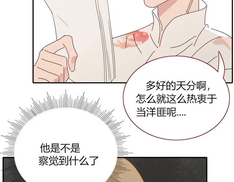 第49话 一代文豪巫落虹 第38页