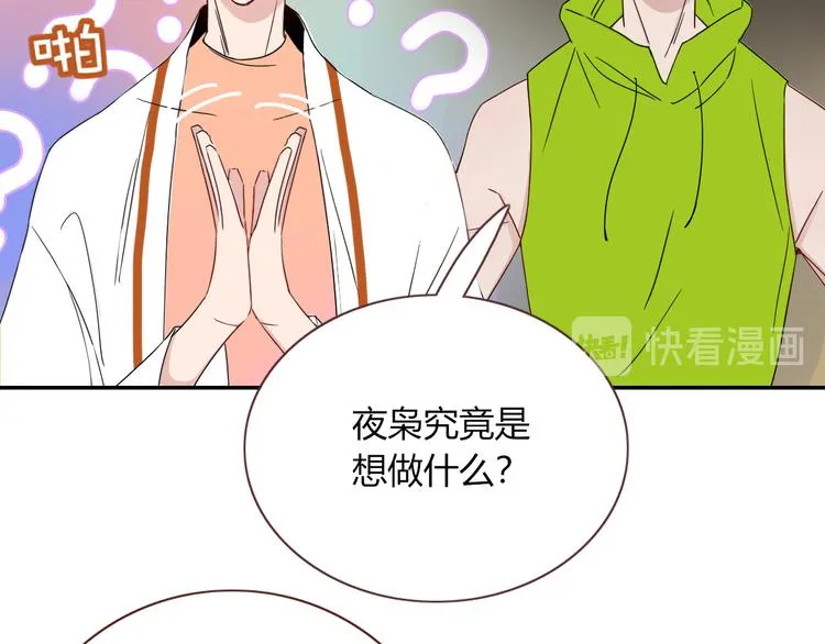 第49话 一代文豪巫落虹 第73页