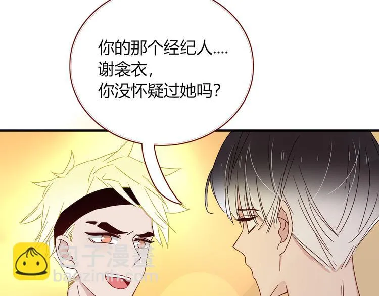 第49话 一代文豪巫落虹 第81页