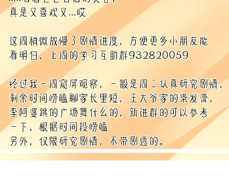 第49话 一代文豪巫落虹 第86页