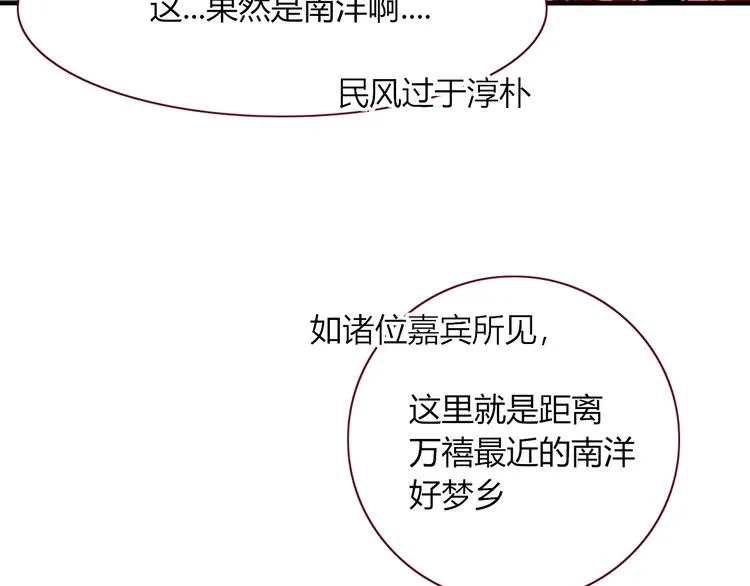 第50话 南洋好梦游 第11页