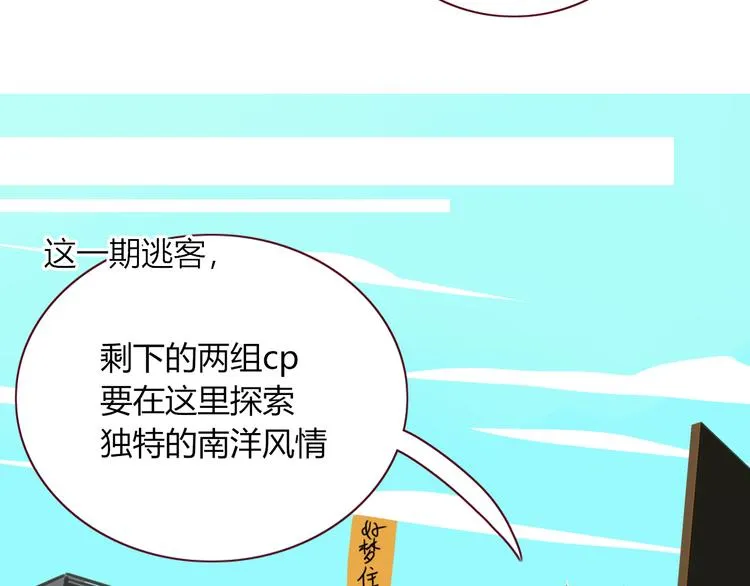 第50话 南洋好梦游 第12页