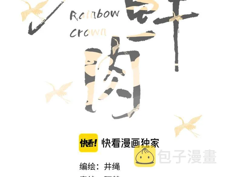 第50话 南洋好梦游 第25页
