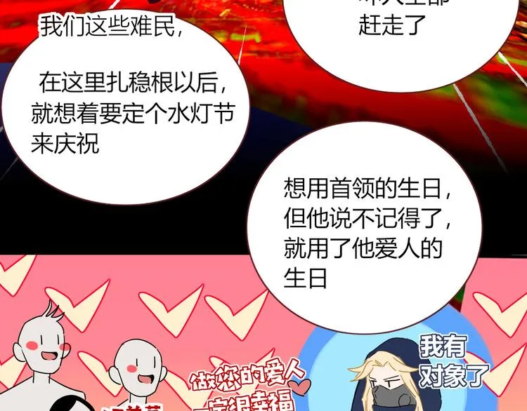第50话 南洋好梦游 第68页