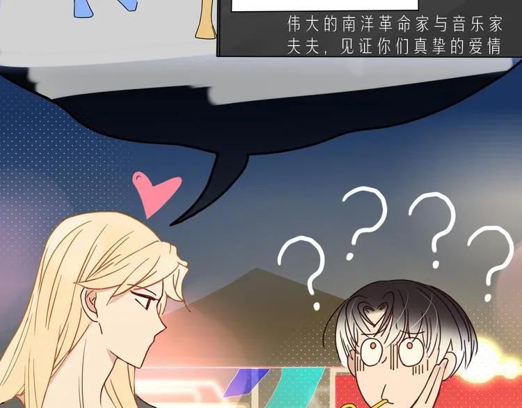 第51话 约会与失恋之夜 第6页