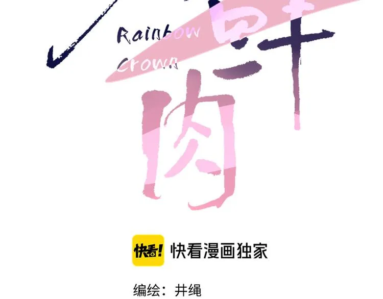 第51话 约会与失恋之夜 第17页