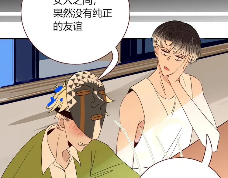 第51话 约会与失恋之夜 第44页
