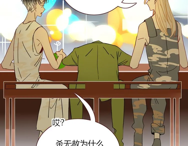 第51话 约会与失恋之夜 第46页