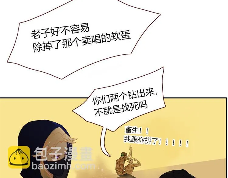 第51话 约会与失恋之夜 第59页