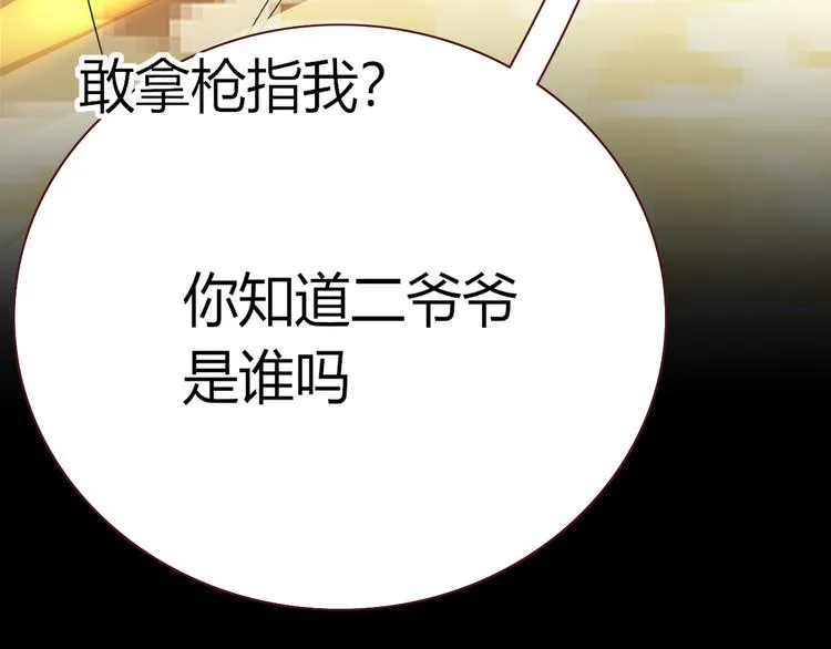 第51话 约会与失恋之夜 第69页