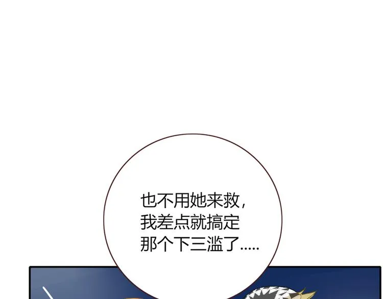 第51话 约会与失恋之夜 第71页
