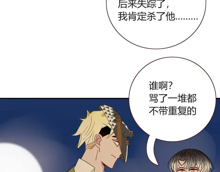 第51话 约会与失恋之夜 第73页