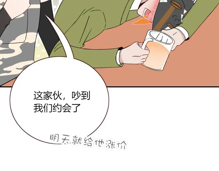 第51话 约会与失恋之夜 第78页