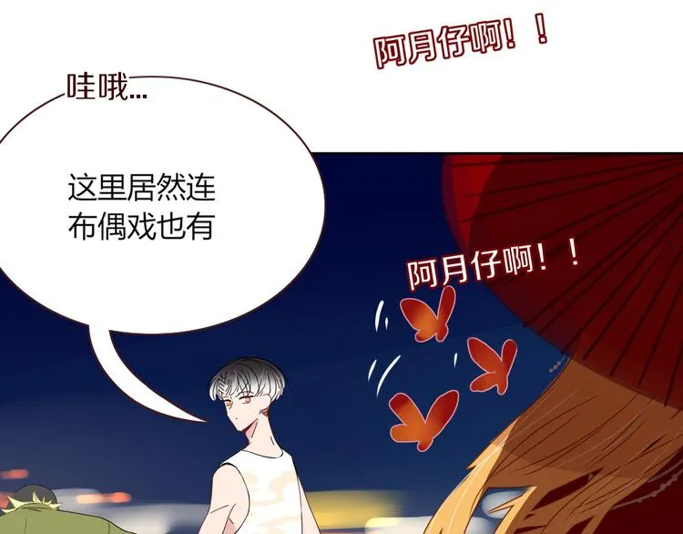 第51话 约会与失恋之夜 第79页