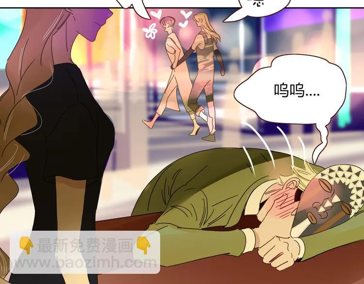 第51话 约会与失恋之夜 第81页
