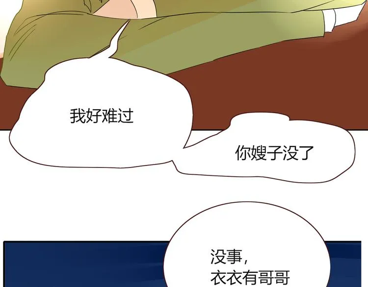 第51话 约会与失恋之夜 第83页