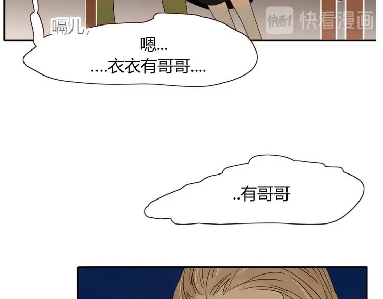 第51话 约会与失恋之夜 第85页