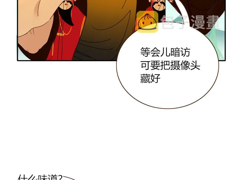 第52话 微服私访 第55页