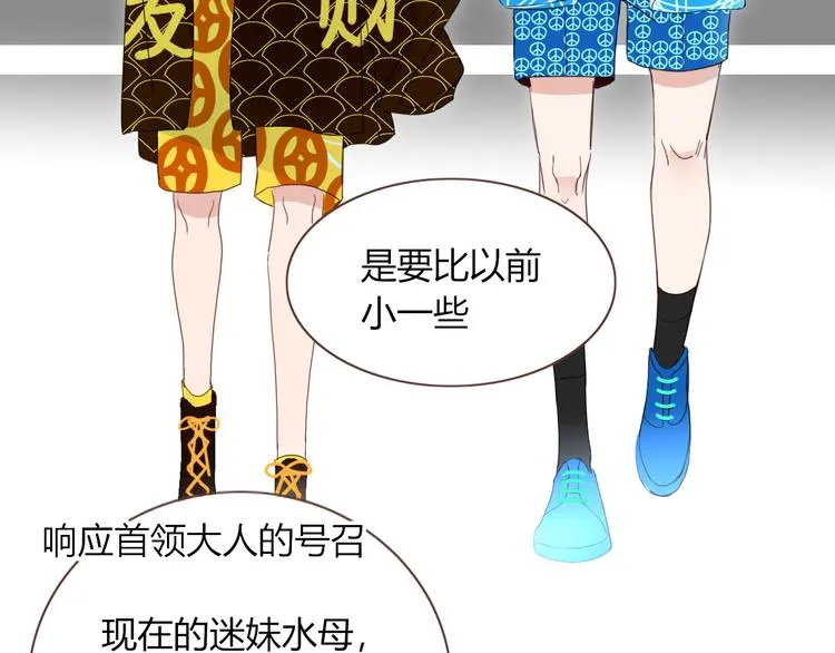 第52话 微服私访 第68页