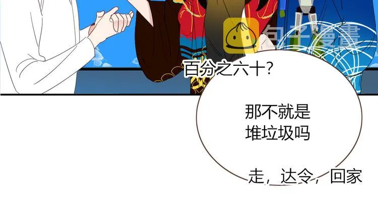 第52话 微服私访 第70页