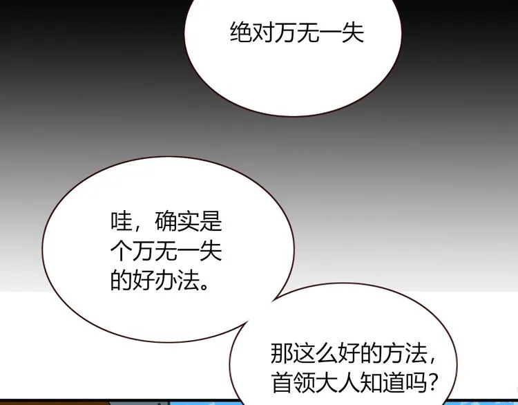 第52话 微服私访 第80页
