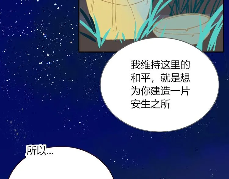 第52话 微服私访 第95页