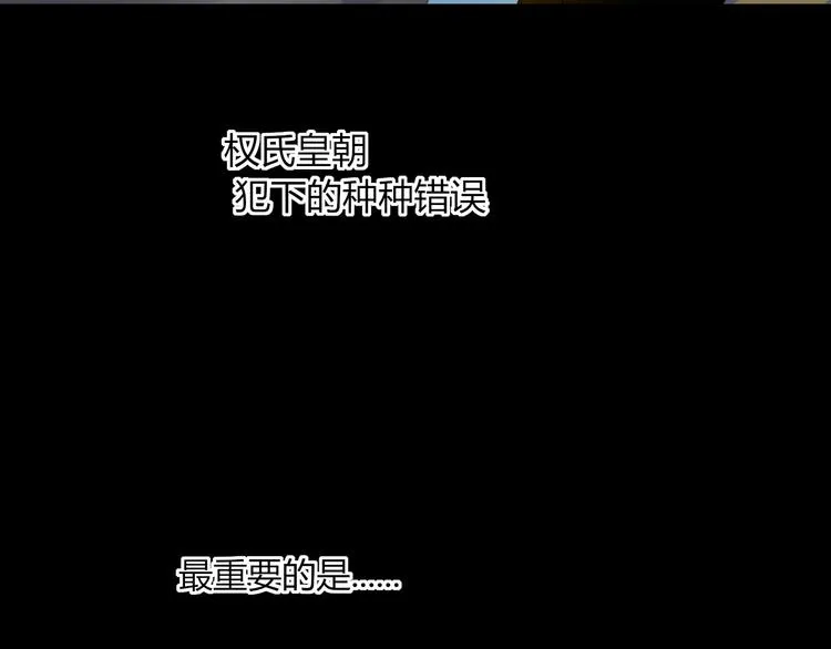 第53话 看看朕为你打下的南洋 第84页
