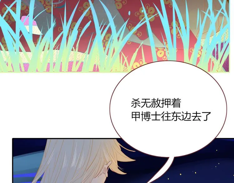 第54话 虾仁猪心 第4页