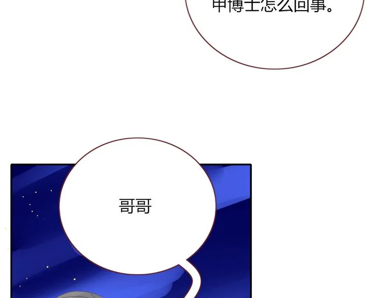 第54话 虾仁猪心 第13页