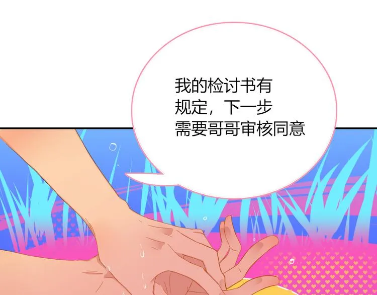 第54话 虾仁猪心 第15页