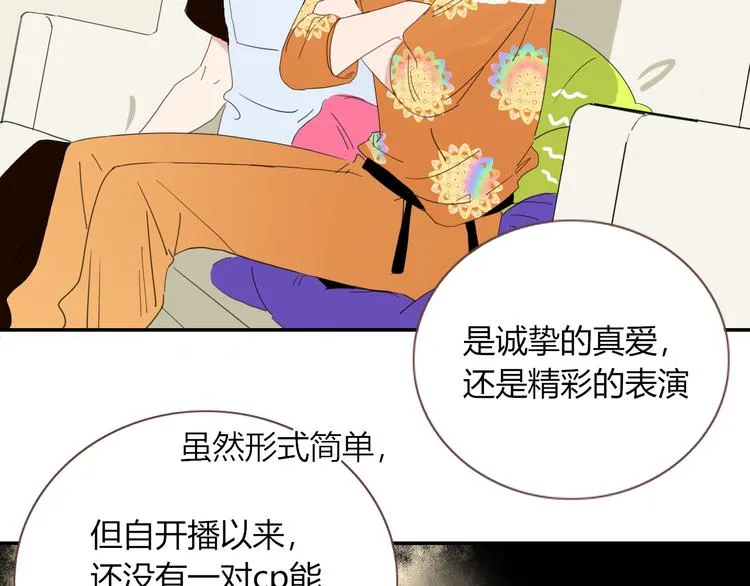 第54话 虾仁猪心 第32页